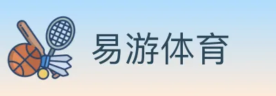 易游体育 logo